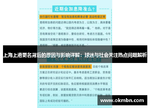 上海上港更名背后的原因与影响详解：球迷与社会关注热点问题解析